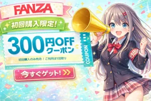 300円OFFクーポン
